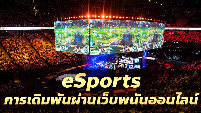 eSports